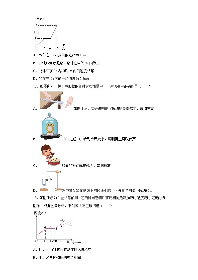 山东省聊城市冠县2022-2023学年八年级上学期期中物理试题(含答案)03