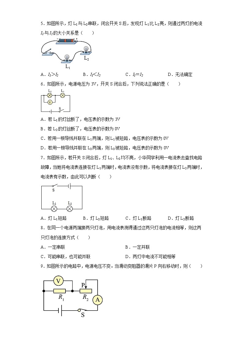 湖北省襄阳市保康县2022-2023学年九年级上学期期中物理试题(含答案)第2页