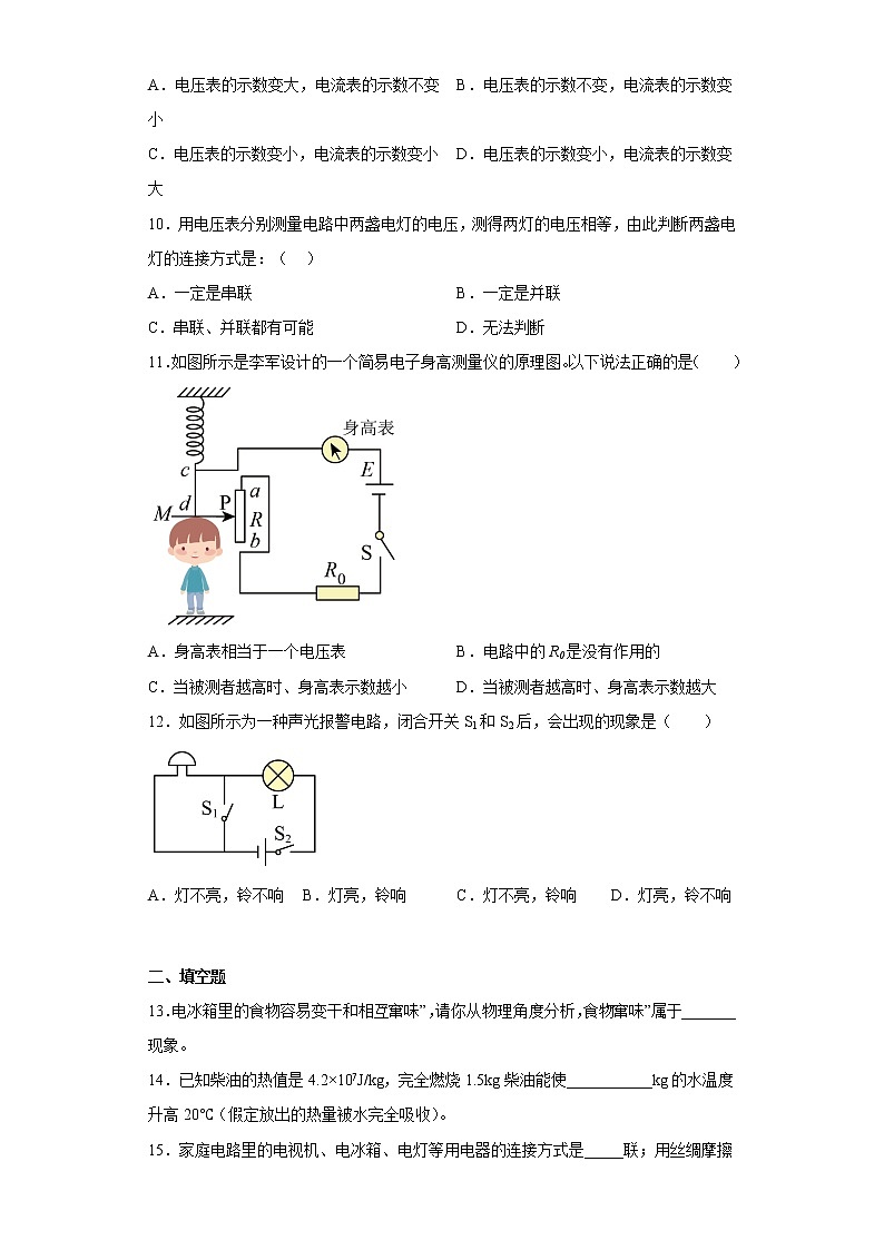 湖北省襄阳市保康县2022-2023学年九年级上学期期中物理试题(含答案)第3页