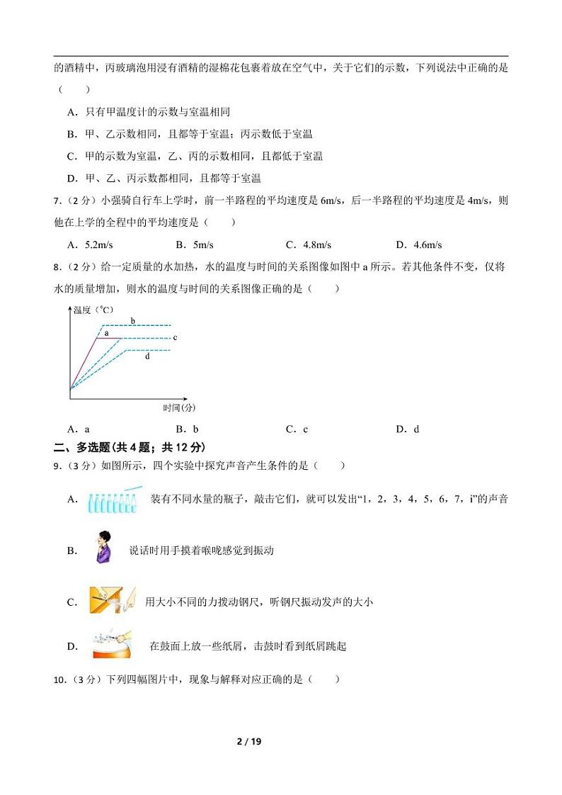 2022-2023人教版物理八年级上期中测试卷（2）（考试范围第一至第三章）附解析学生版第2页