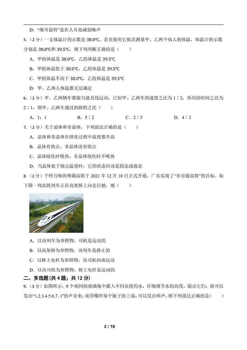 2022-2023人教版物理八年级上期中测试卷（3）（考试范围第一至第三章）附解析学生版第2页