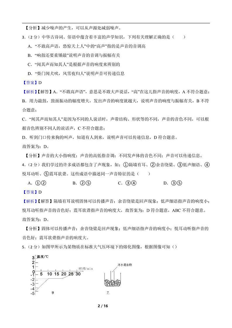 2022-2023人教版物理八年级上期中测试卷（4）（考试范围第一至第三章）附解析教师版02