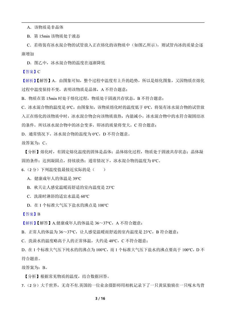 2022-2023人教版物理八年级上期中测试卷（4）（考试范围第一至第三章）附解析教师版03