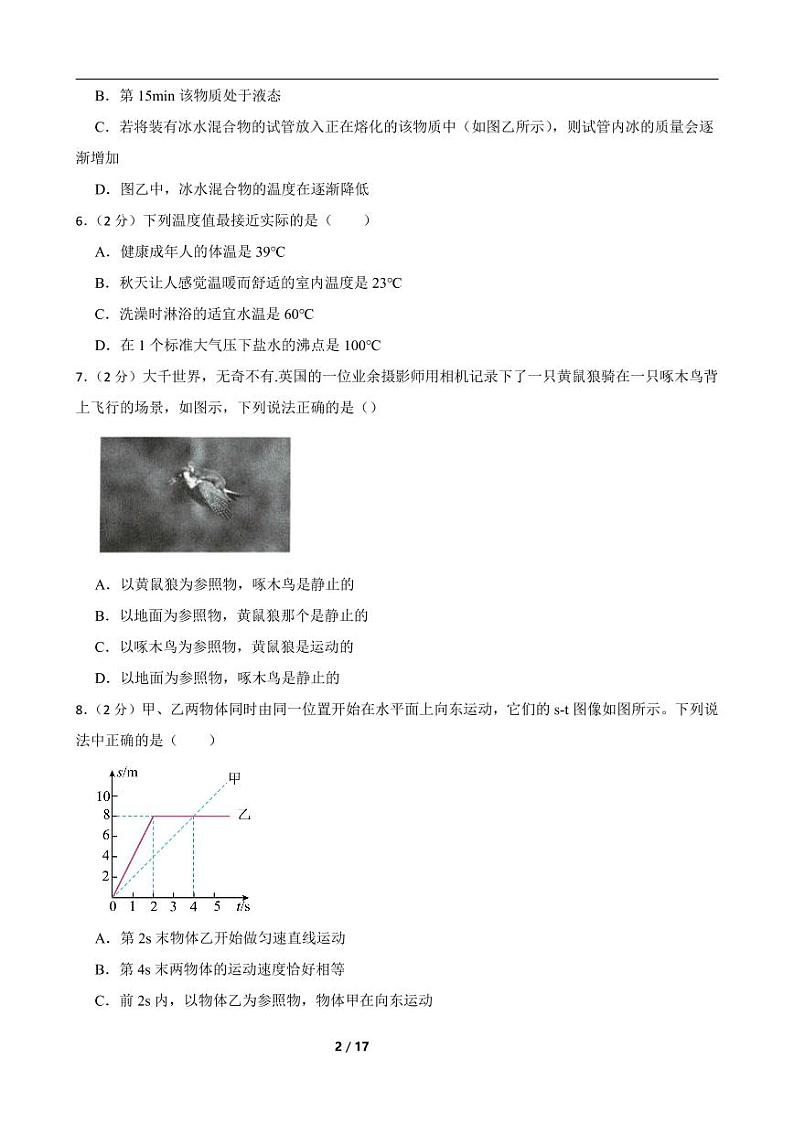 2022-2023人教版物理八年级上期中测试卷（4）（考试范围第一至第三章）附解析学生版02