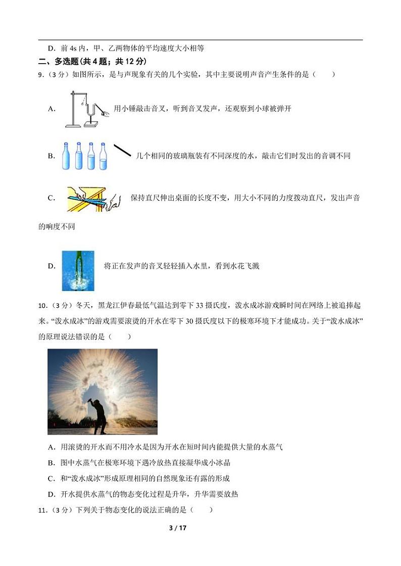 2022-2023人教版物理八年级上期中测试卷（4）（考试范围第一至第三章）附解析学生版03