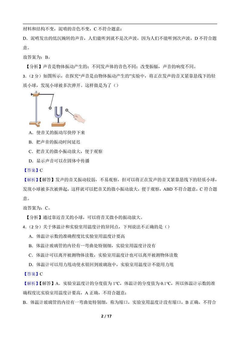 2022-2023人教版物理八年级上期中测试卷（5）（考试范围第一至第三章）附解析教师版第2页