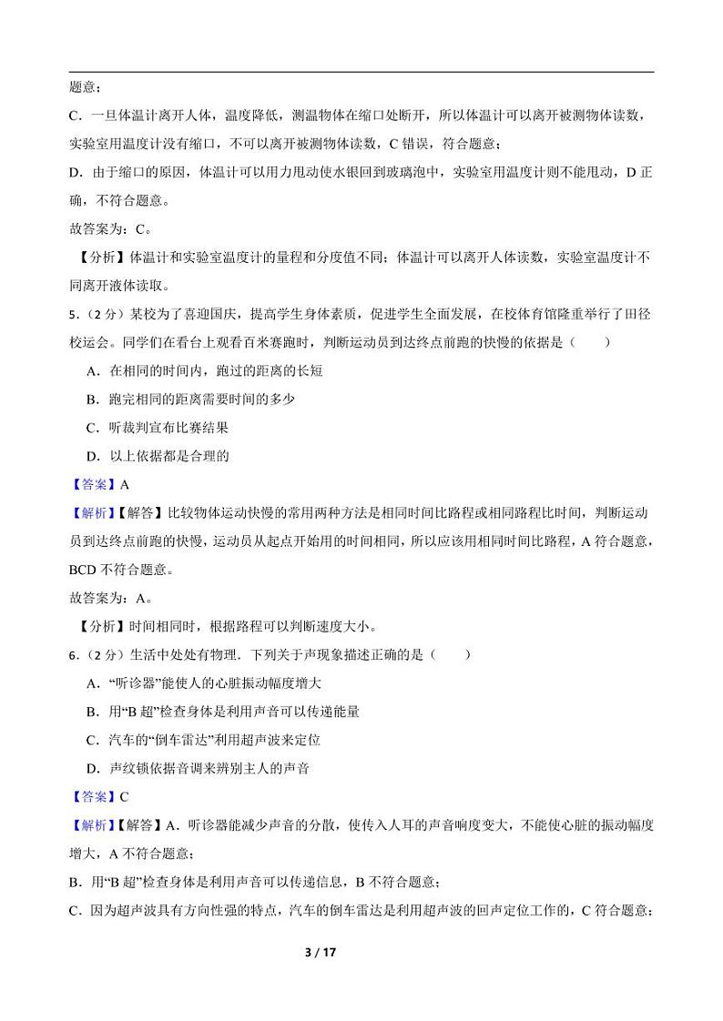 2022-2023人教版物理八年级上期中测试卷（5）（考试范围第一至第三章）附解析教师版第3页