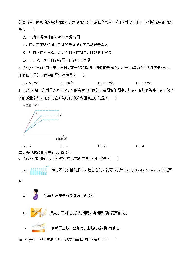 2022-2023人教版物理八年级上期中测试卷（2）（考试范围第一至第三章）附解析学生版第2页