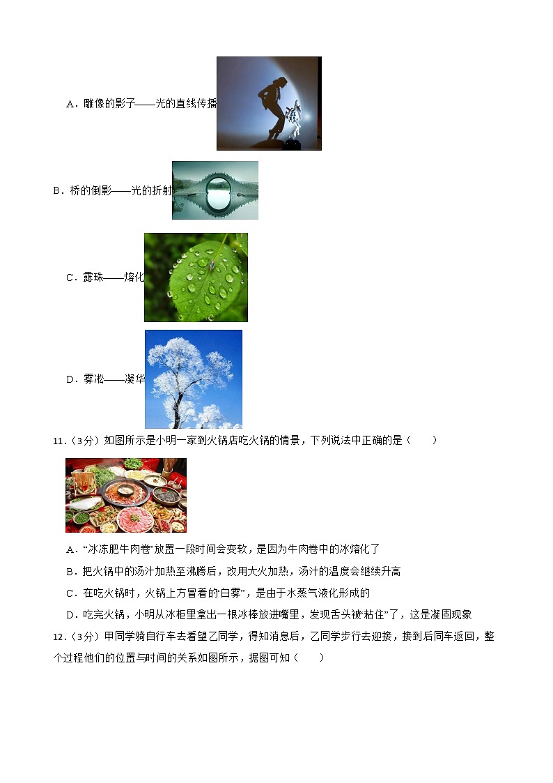 2022-2023人教版物理八年级上期中测试卷（2）（考试范围第一至第三章）附解析学生版第3页