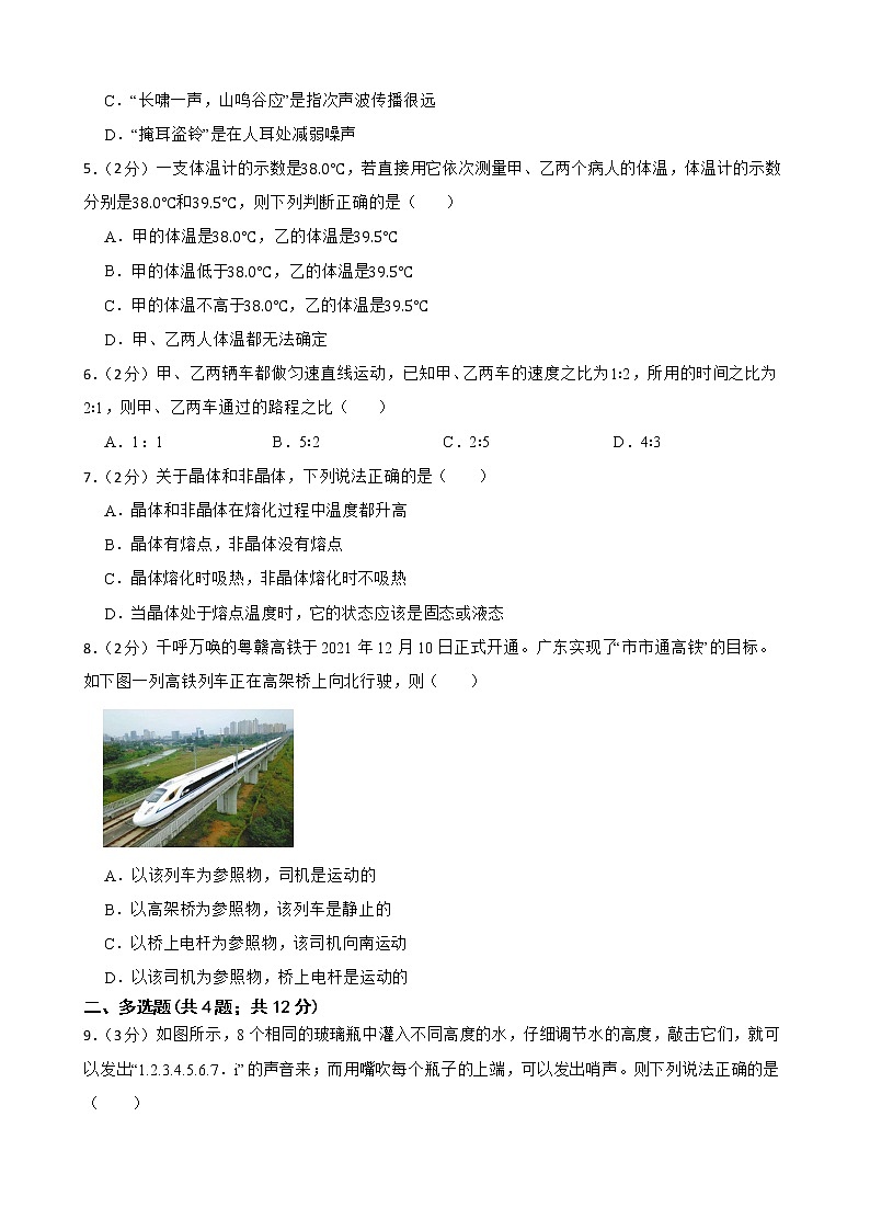 2022-2023人教版物理八年级上期中测试卷（3）（考试范围第一至第三章）附解析学生版第2页
