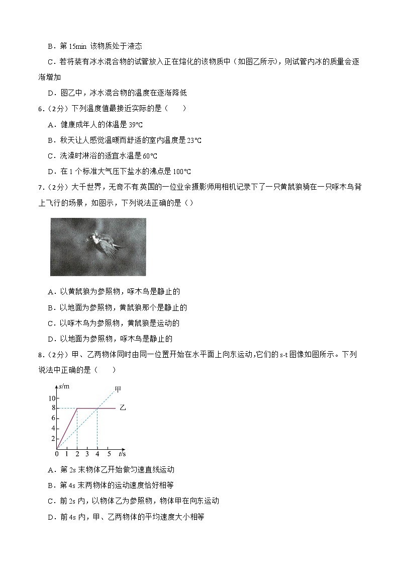 2022-2023人教版物理八年级上期中测试卷（4）（考试范围第一至第三章）附解析学生版第2页