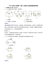 中考二轮复习专题卷--专题1电路图与实物图附解析教师版