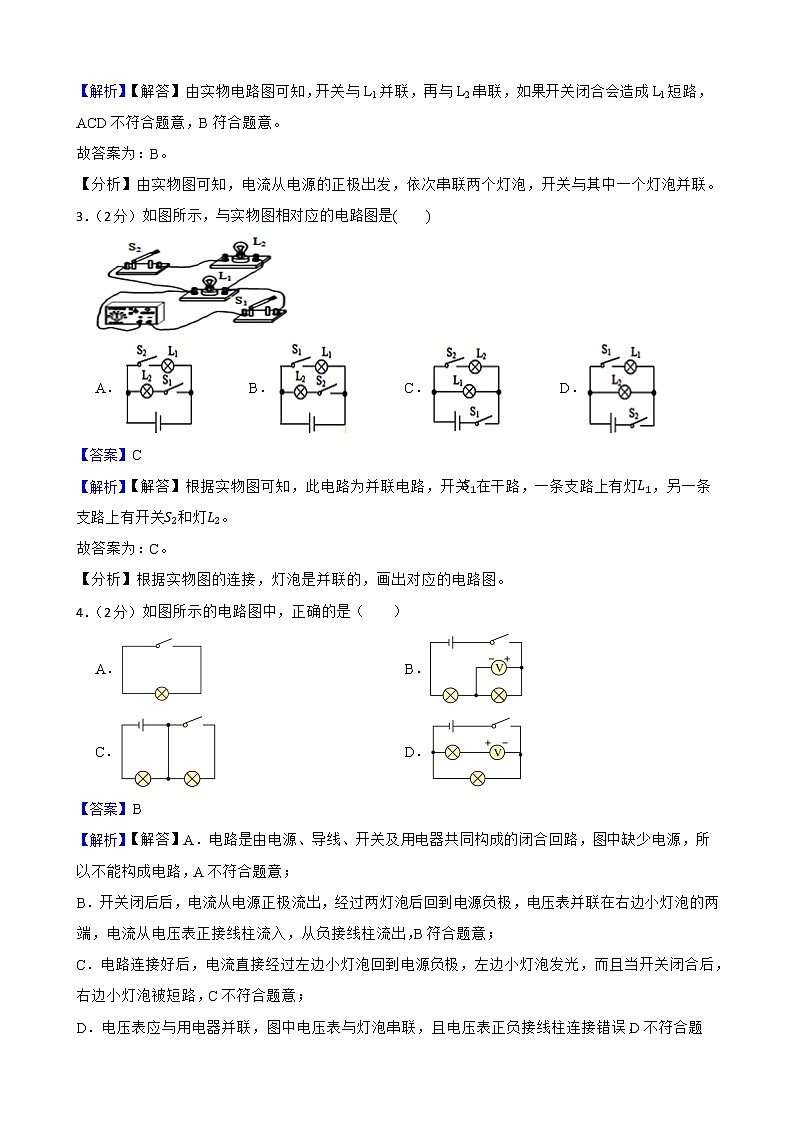 中考二轮复习专题卷--专题1电路图与实物图附解析教师版第2页