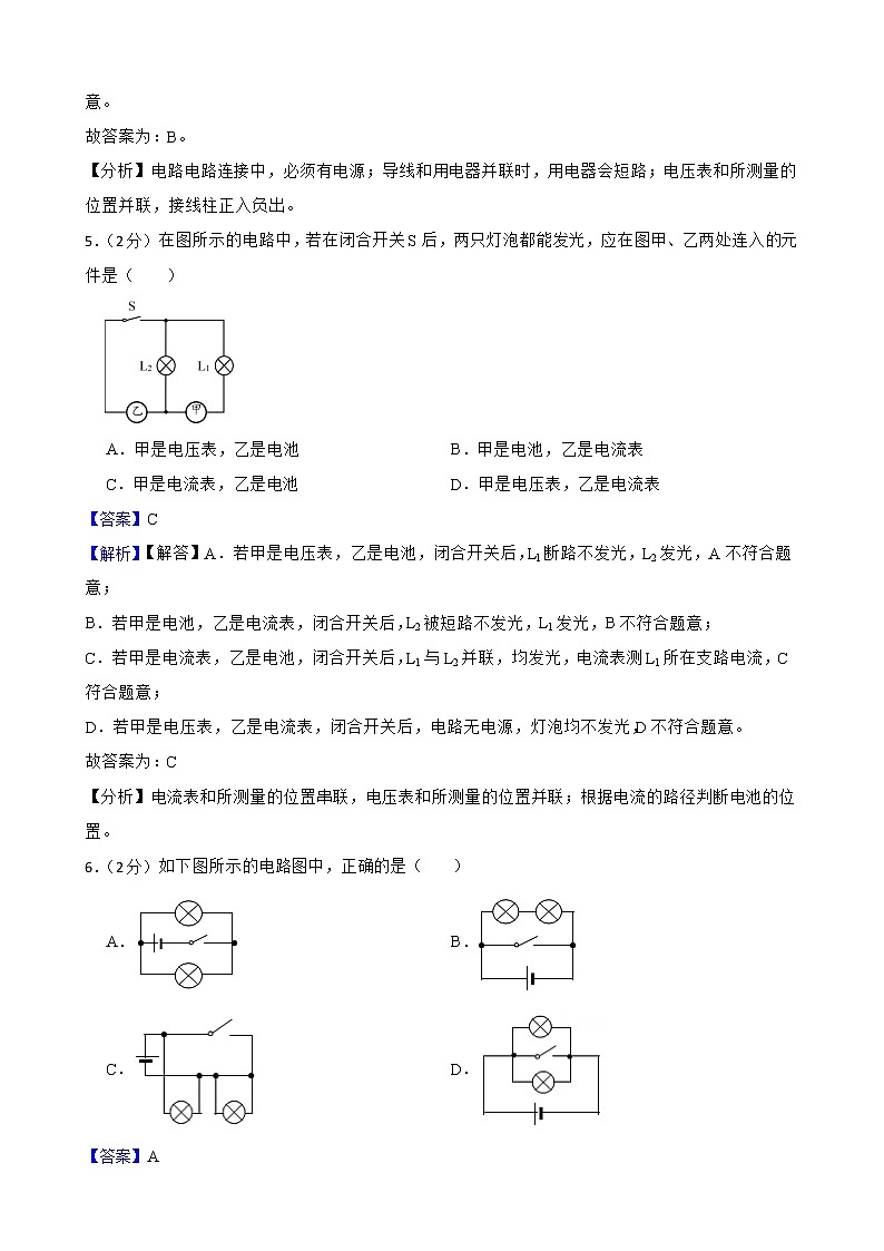 中考二轮复习专题卷--专题1电路图与实物图附解析教师版第3页