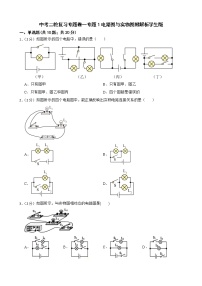 中考二轮复习专题卷--专题1电路图与实物图附解析学生版