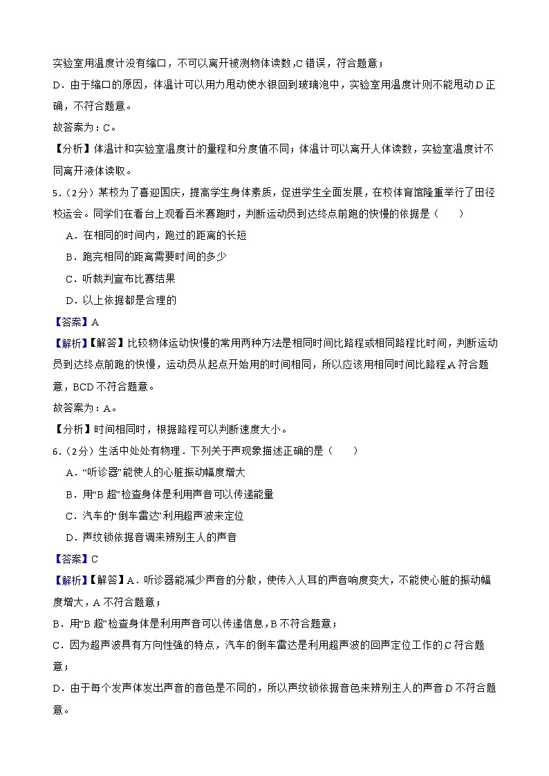 2022-2023人教版物理八年级上期中测试卷（5）（考试范围第一至第三章）附解析教师版第3页