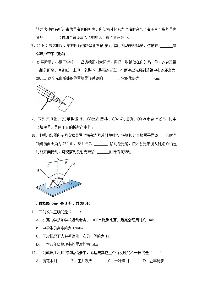 安徽省六安市轻工中学2022-2023学年八年级上学期期中物理试卷(含答案)第2页