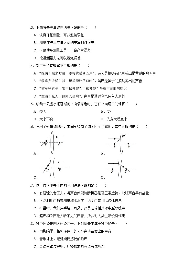 安徽省六安市轻工中学2022-2023学年八年级上学期期中物理试卷(含答案)第3页