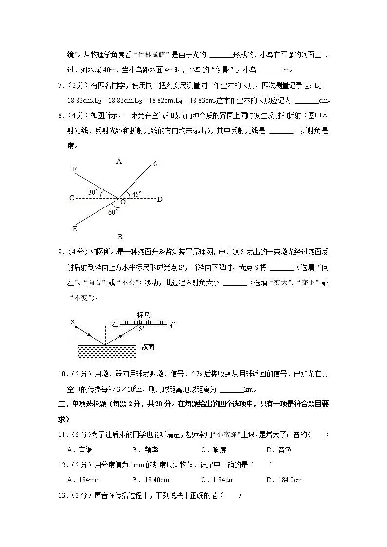 安徽省六安市裕安区青山学校2022-2023学年八年级上学期期中物理试卷(含答案)第2页
