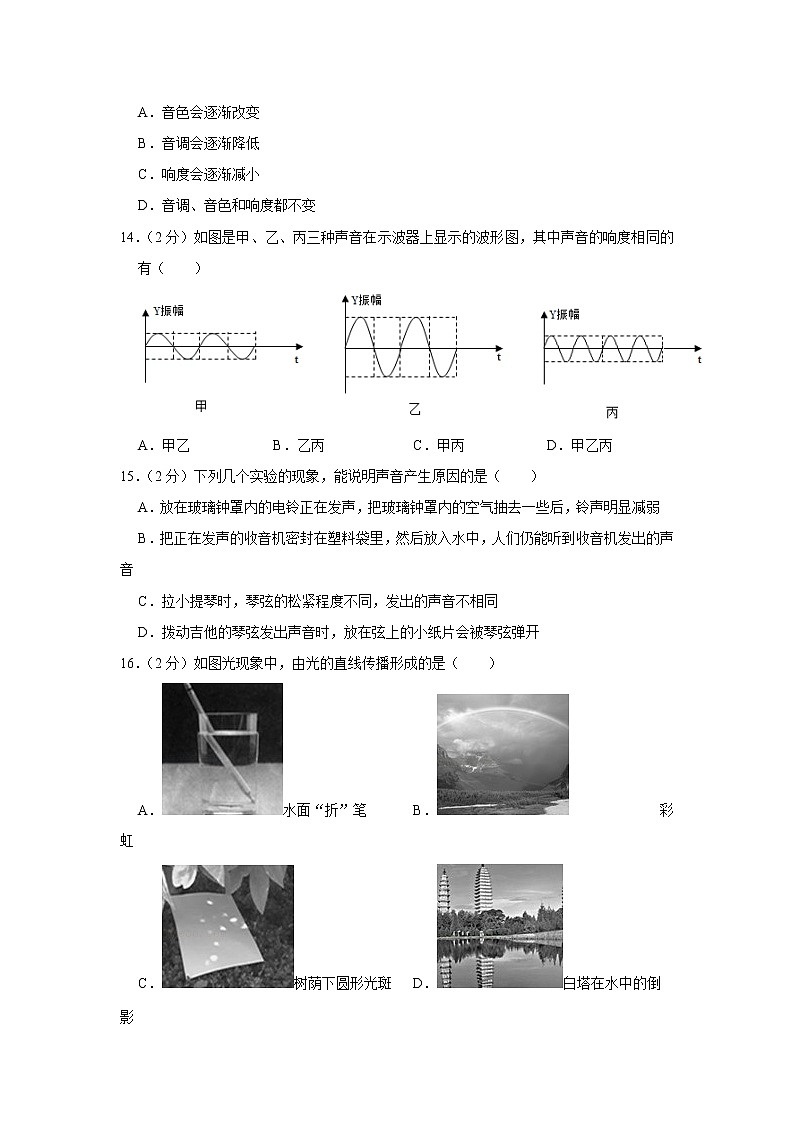 安徽省六安市裕安区青山学校2022-2023学年八年级上学期期中物理试卷(含答案)第3页