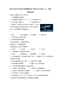 河北省邯郸市第十四中学2022-2023学年八年级上学期期中物理试卷(含答案)