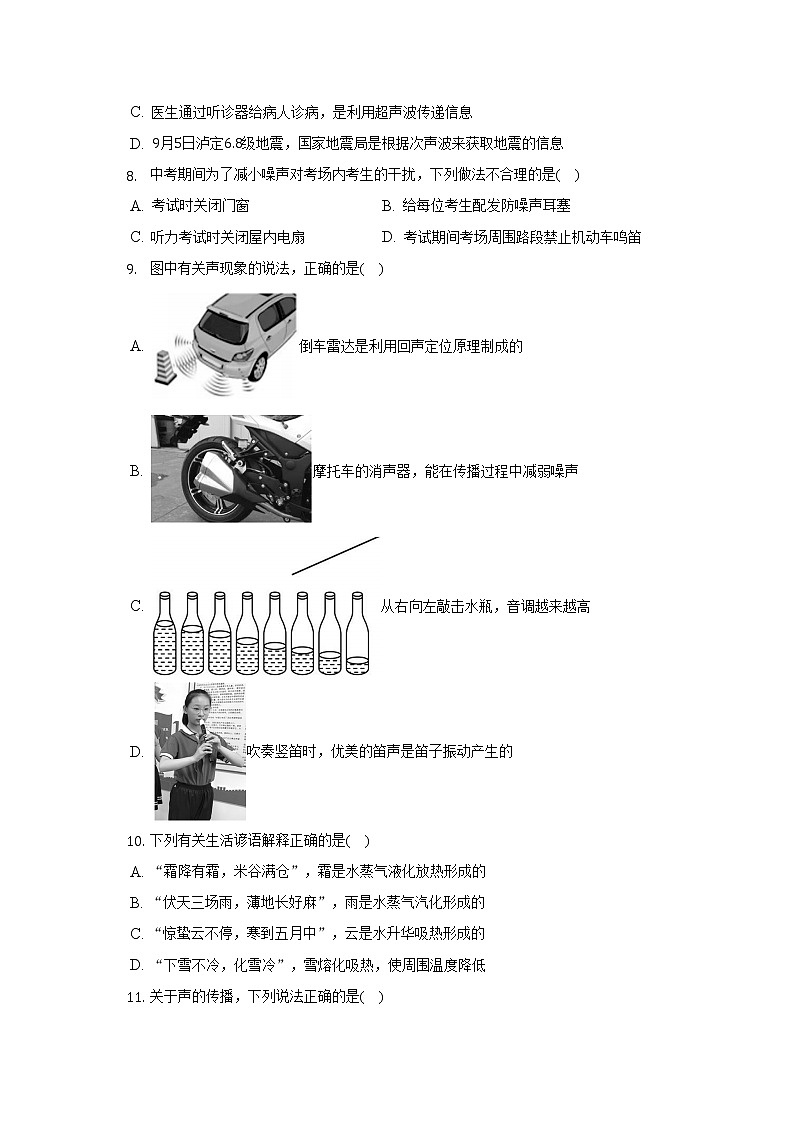 河北省邯郸市第十四中学2022-2023学年八年级上学期期中物理试卷(含答案)第2页