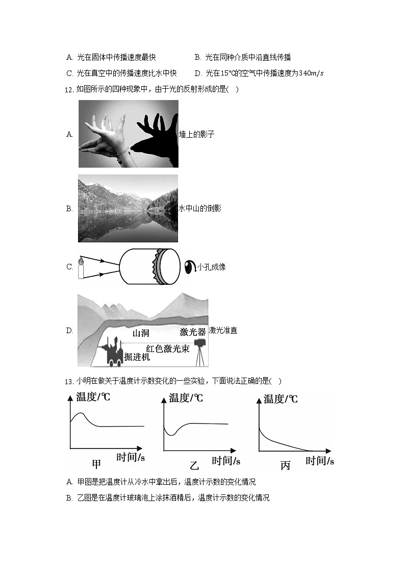 河北省邯郸市第十四中学2022-2023学年八年级上学期期中物理试卷(含答案)第3页