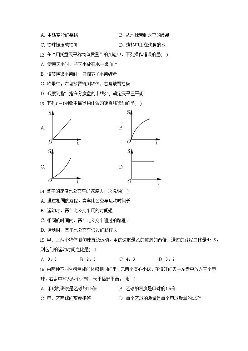 河南师范大学附属中学2022-2023学年八年级上学期期中考试物理试卷(含答案)第3页