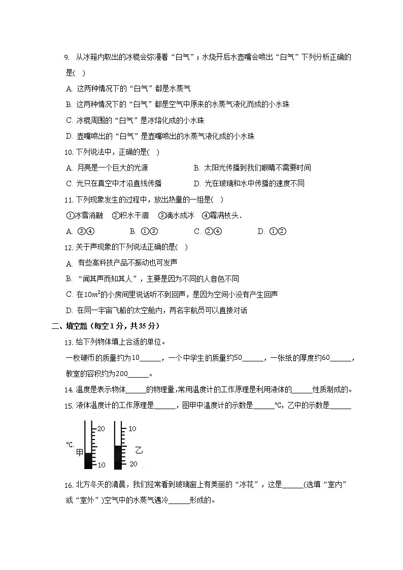 黑龙江省伊春市铁力市第四中学2022-2023学年八年级上学期期中物理试卷(含答案)02