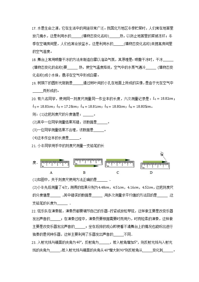 黑龙江省伊春市铁力市第四中学2022-2023学年八年级上学期期中物理试卷(含答案)03