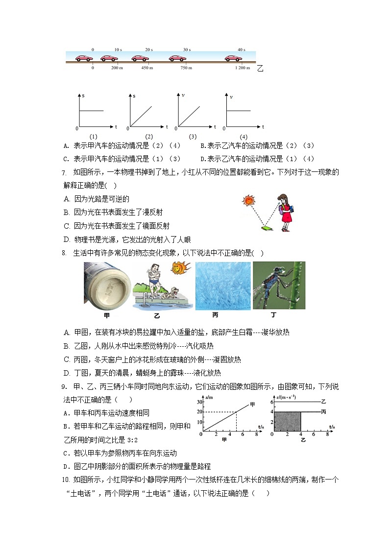 湖北省武汉市七一华源中学2022-2023学年上学期期中模拟八年级物理试题（三）(含答案)02