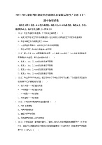 四川省南充市南部县东辰学校2022-2023学年八年级上学期期中物理试卷(含答案)