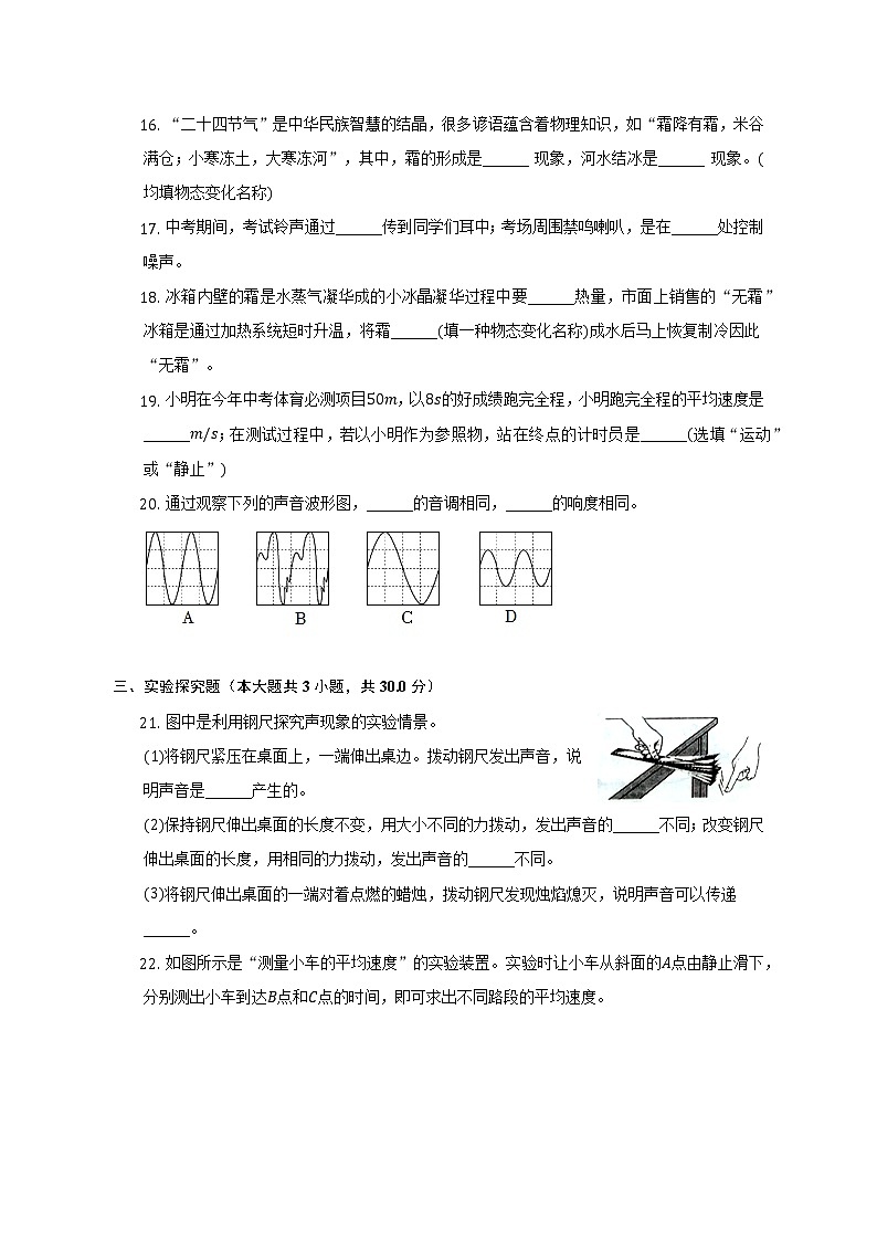 云南省玉溪市峨山县小街中学2022-2023学年八年级上学期期中物理试卷(含答案)第3页