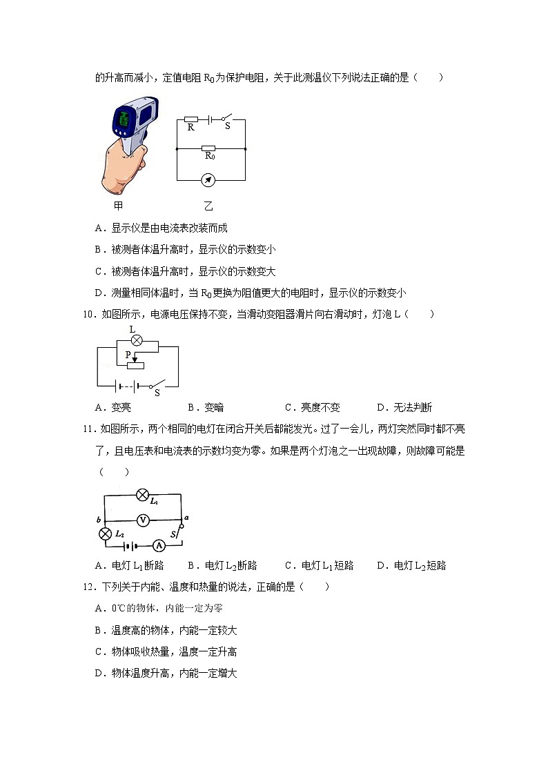 福建省莆田二十五中2022-2023学年九年级上学期期中物理试卷 (含答案)第3页