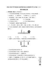 黑龙江省伊春市铁力市第四中学2022-2023学年九年级上学期期中物理试卷(含答案)