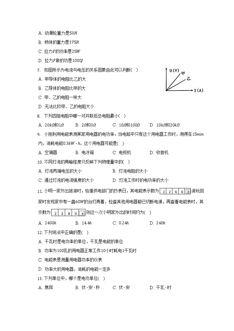 黑龙江省伊春市铁力市第四中学2022-2023学年九年级上学期期中物理试卷(含答案)第2页