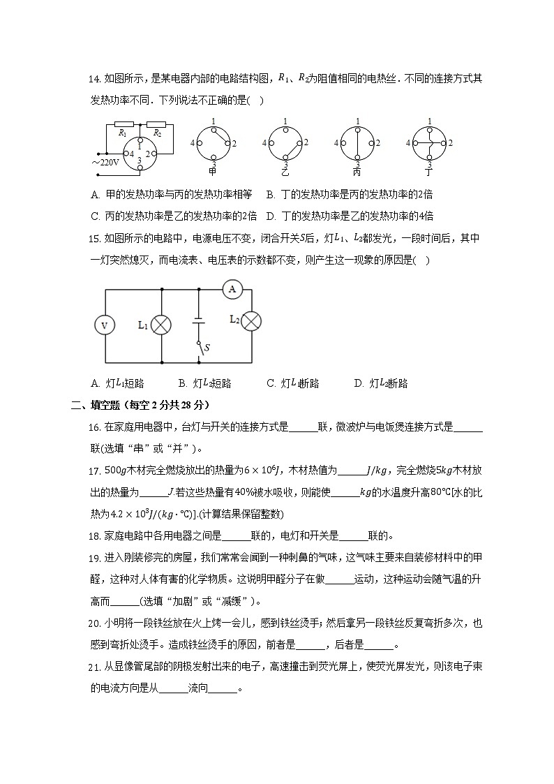 黑龙江省伊春市铁力市第四中学2022-2023学年九年级上学期期中物理试卷(含答案)第3页