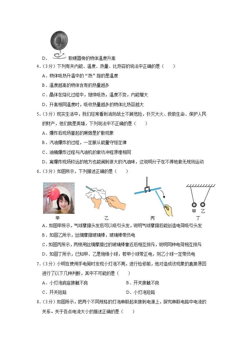 湖南省衡阳市华新实验中学2022-2023学年九年级上学期期中物理试卷(含答案)第2页