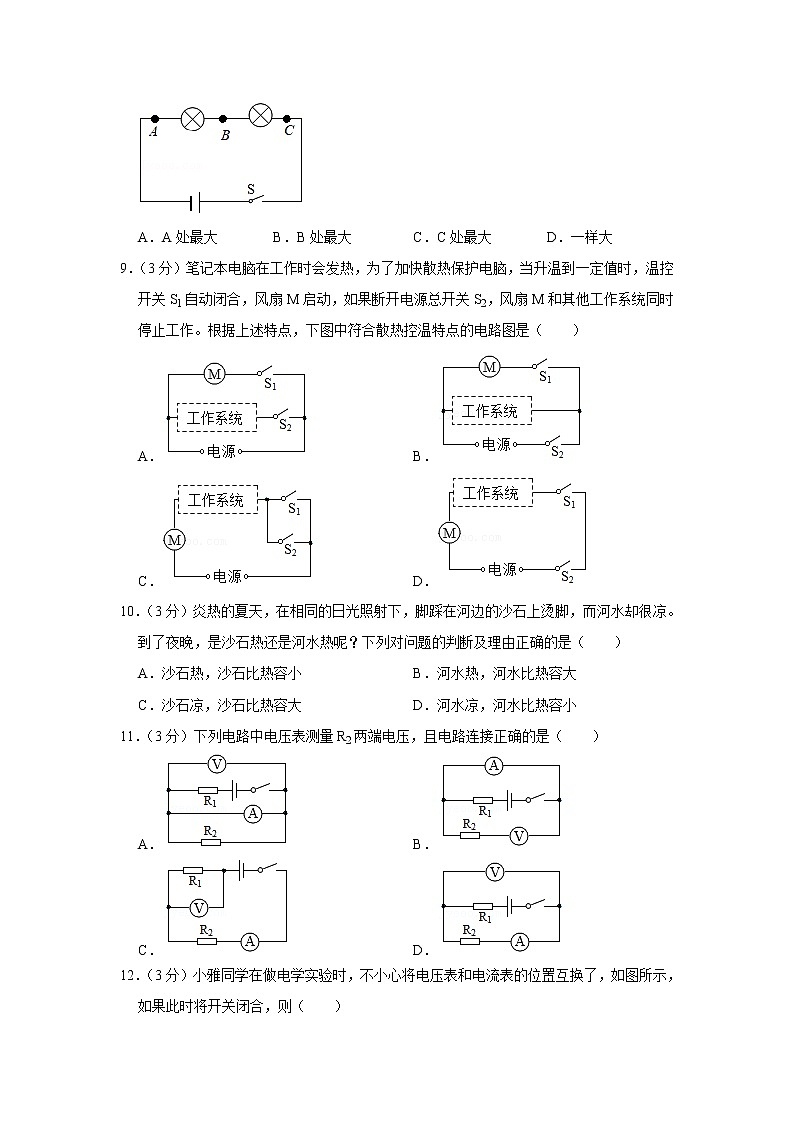 湖南省衡阳市华新实验中学2022-2023学年九年级上学期期中物理试卷(含答案)第3页