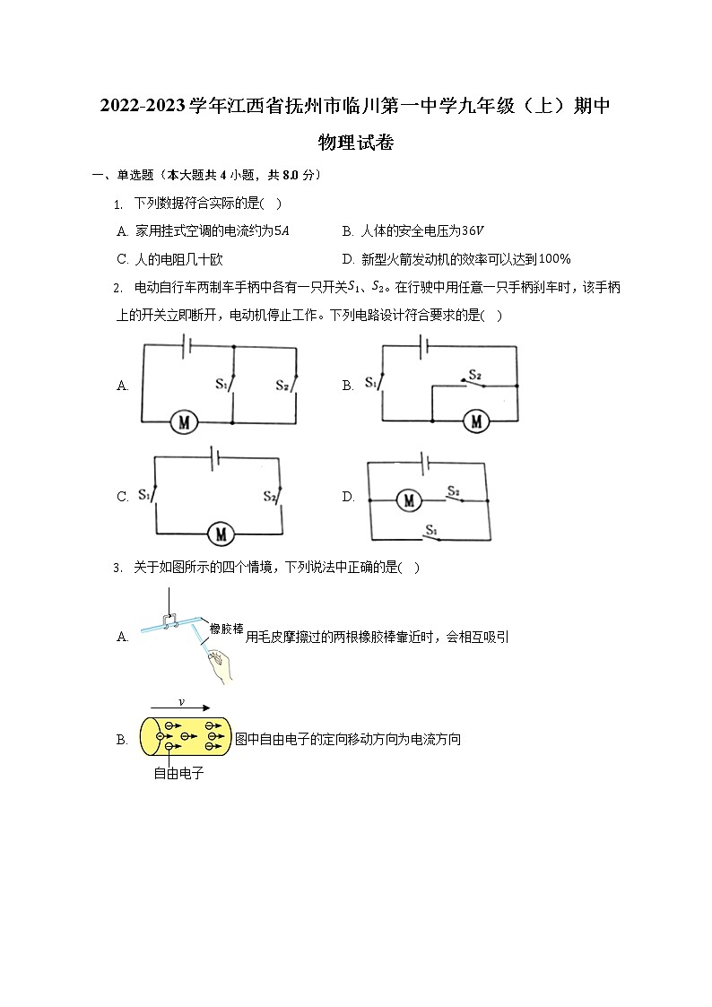江西省抚州市临川第一中学2022-2023学年九年级上学期期中物理试卷(含答案)01