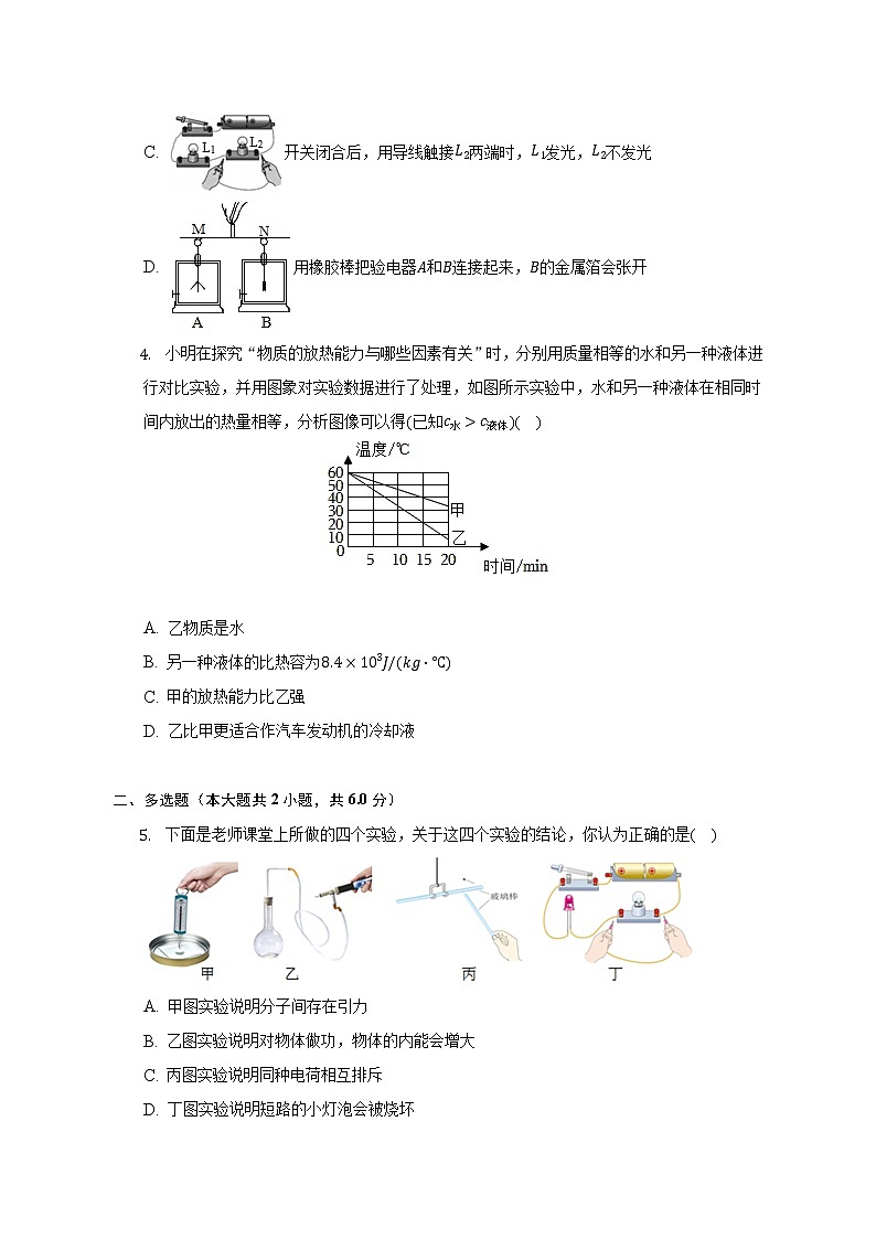 江西省抚州市临川第一中学2022-2023学年九年级上学期期中物理试卷(含答案)02