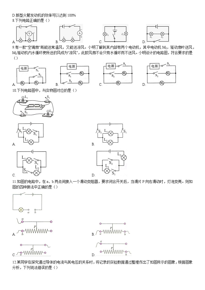 四川省成都市天府第七中学2022-2023学年九年级上学期期中考试物理试题(含答案)第2页