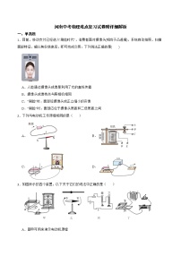 河南中考物理难点复习试卷附详细解析