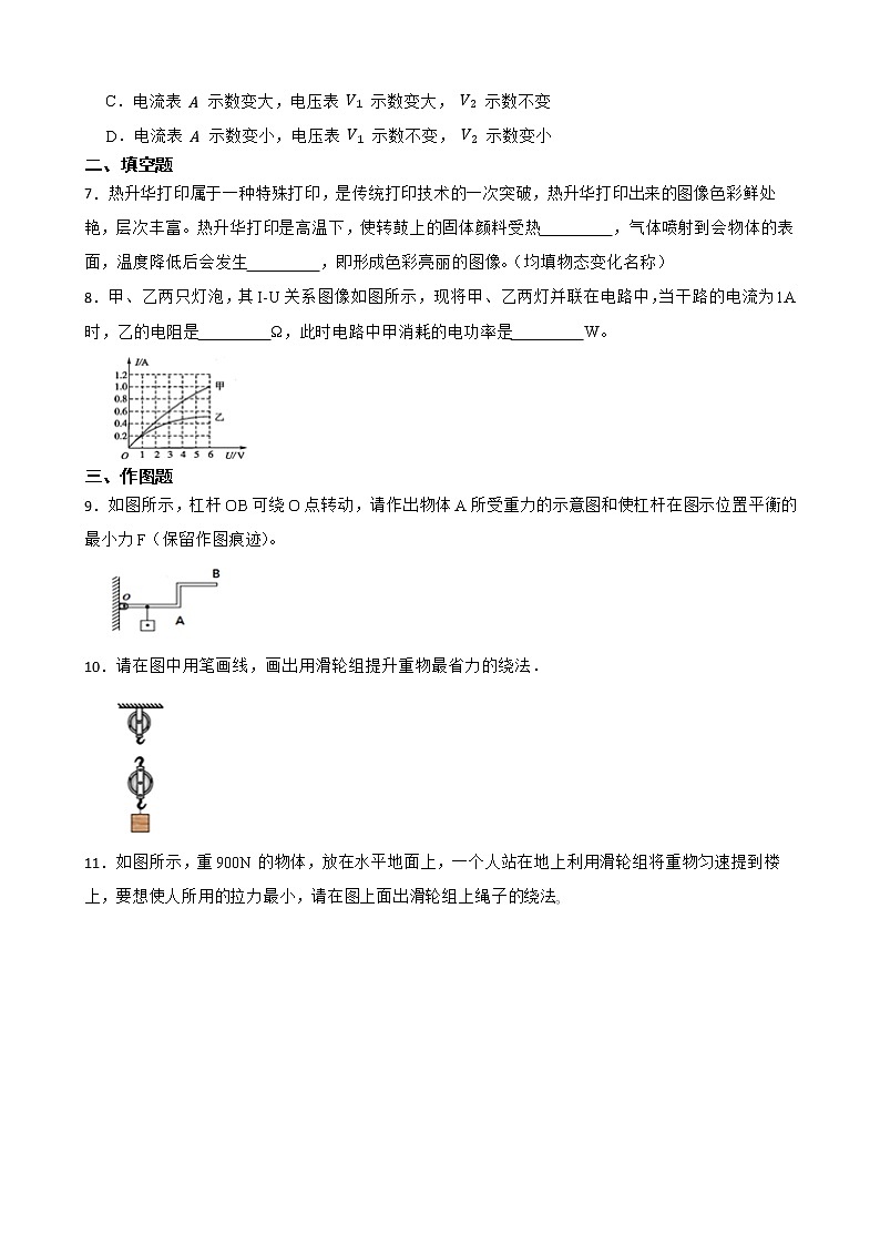 河南中考物理难点复习试卷附详细解析03