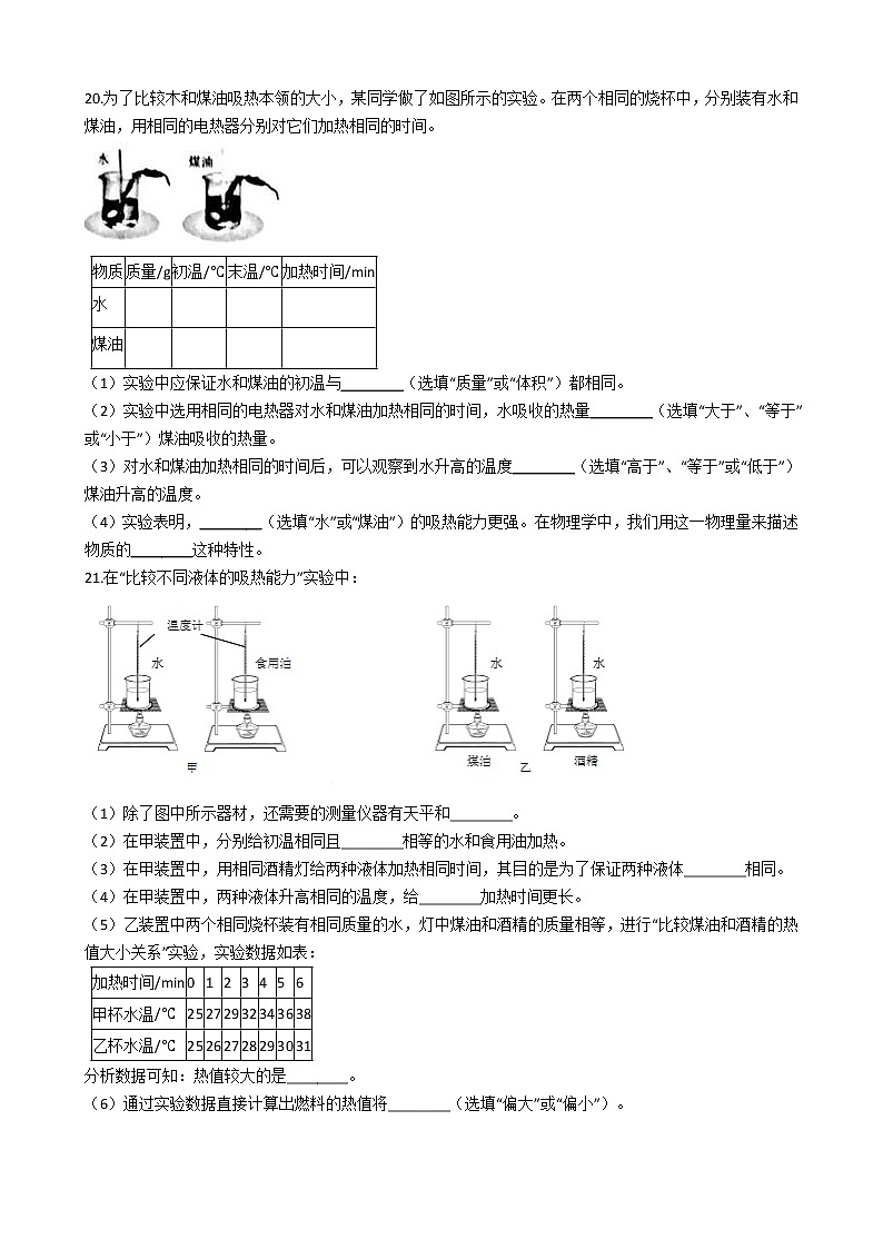 中考物理专题训练---比热容附详细解析第3页