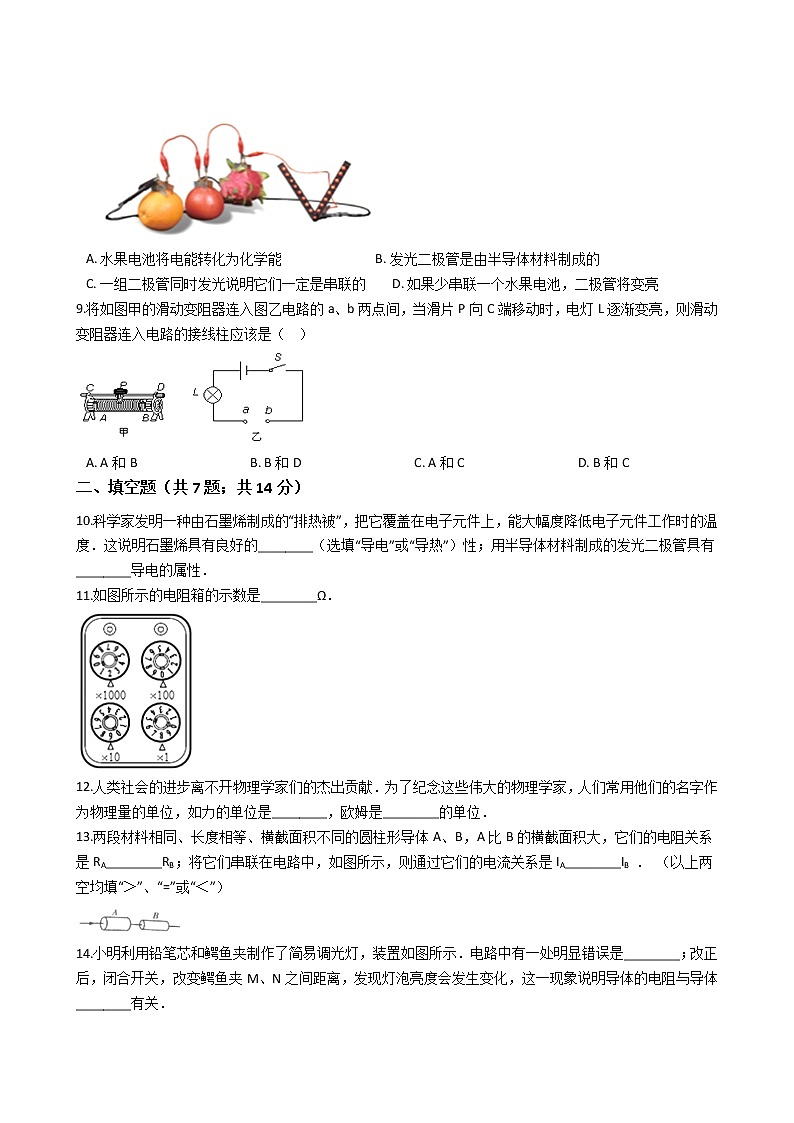 中考物理专题训练---电阻、滑动变阻器附详细解析学生版第2页