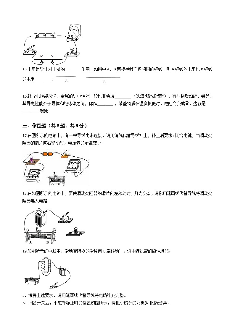 中考物理专题训练---电阻、滑动变阻器附详细解析学生版第3页