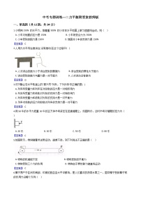 中考专题训练---二力平衡 附答案教师版