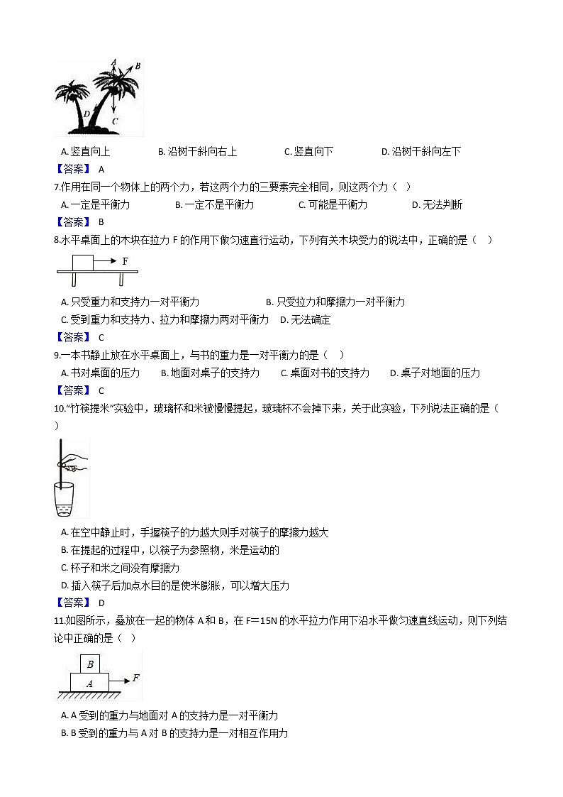 中考专题训练---二力平衡 附答案教师版第2页