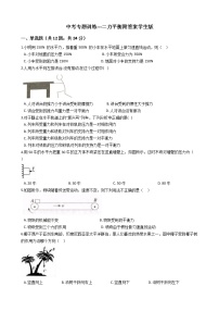 中考专题训练---二力平衡 附答案学生版